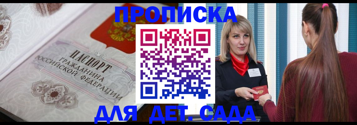 прописка регистрация в Голицыно